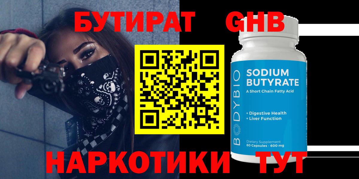 БУТИРАТ 99% Карталы