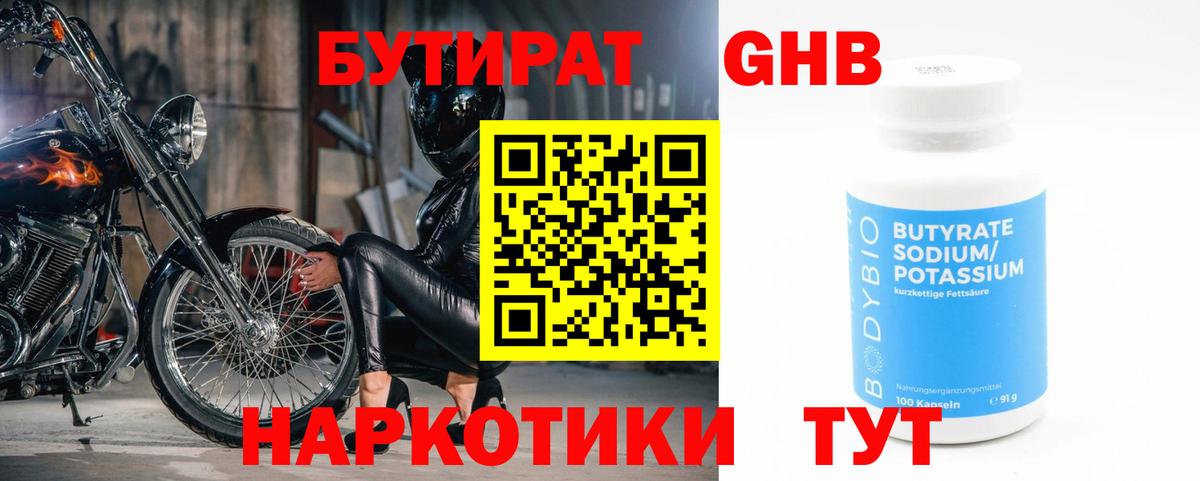 Карталы  БУТИРАТ BDO 33%  Вход с VPN 