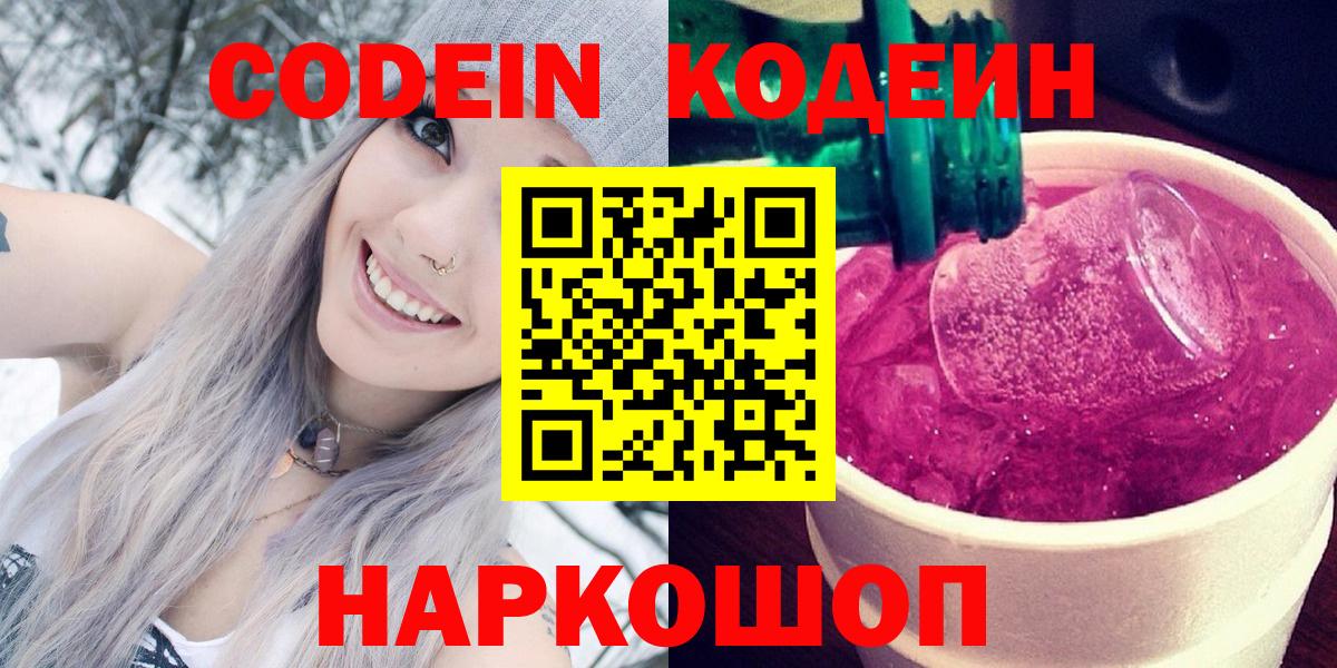 Кодеин Purple Drank Карталы