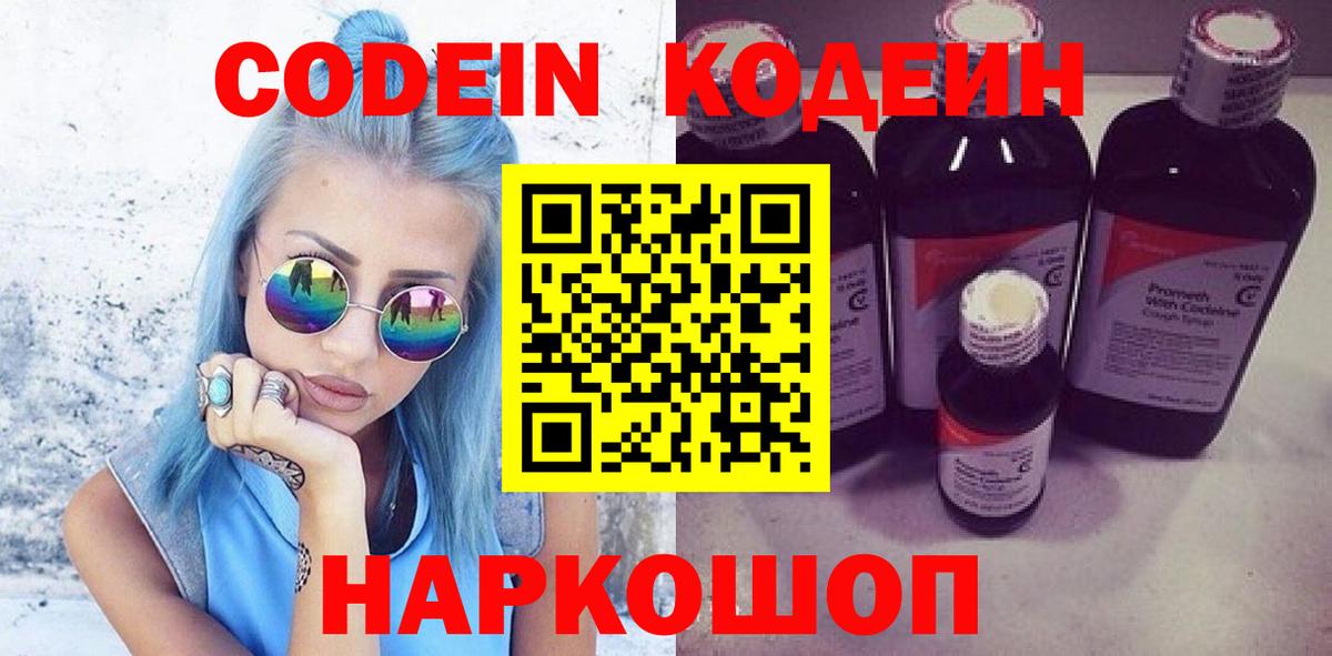 Кодеиновый сироп Lean напиток Lean (лин)  Кодеиновый сироп Lean Purple Drank  Вход с VPN  Карталы 