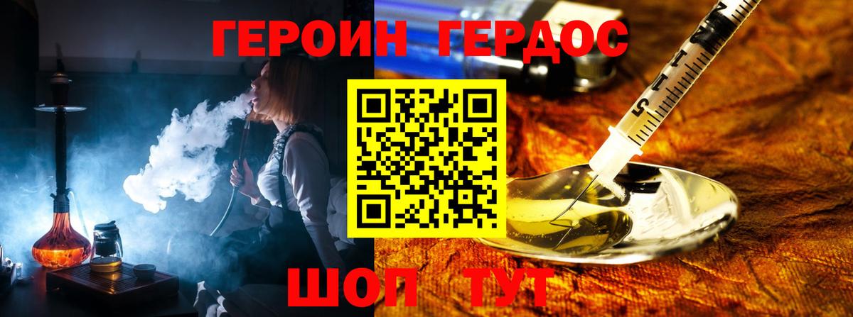 Героин Heroin  Вход с VPN  Карталы 