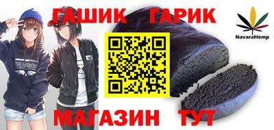 гашик Краснокаменск