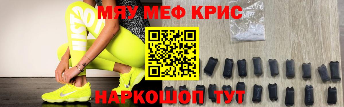 Меф мяу мяу мука Карталы