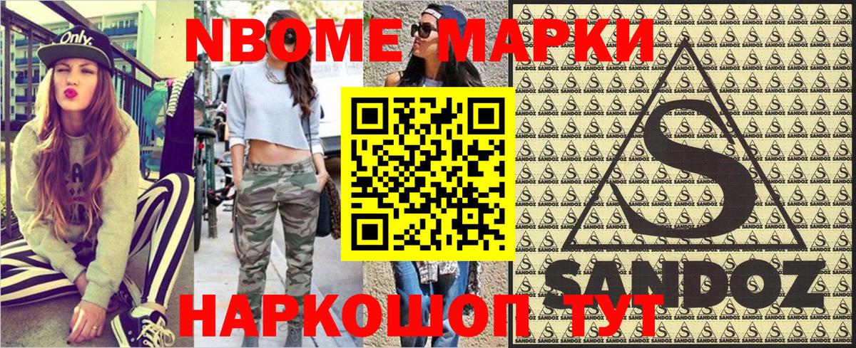 Карталы  Марки NBOMe 1500мкг  Вход с VPN 