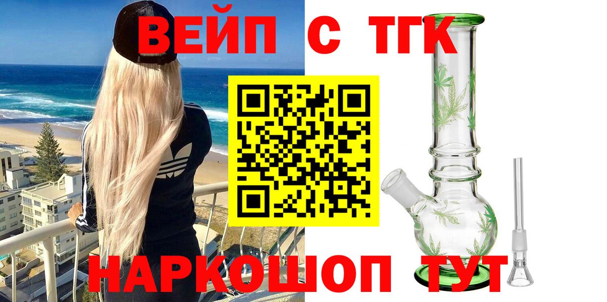 ТГК вейп с тгк  Вход с VPN  Карталы 